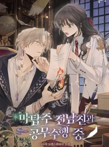 On Official Duty with the Magic Tower Master Ex-Boyfriend